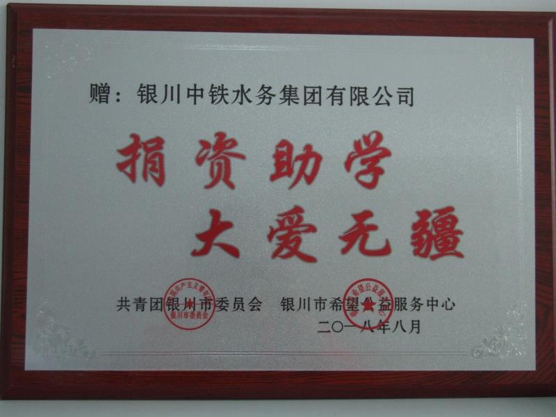 开云手机平台-开云(中国)
捐资助学 大爱无疆