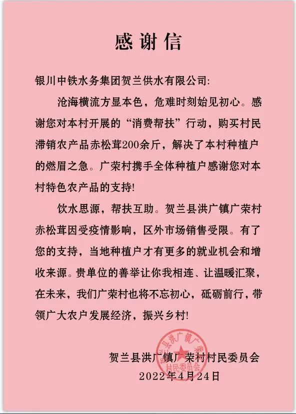 感谢信