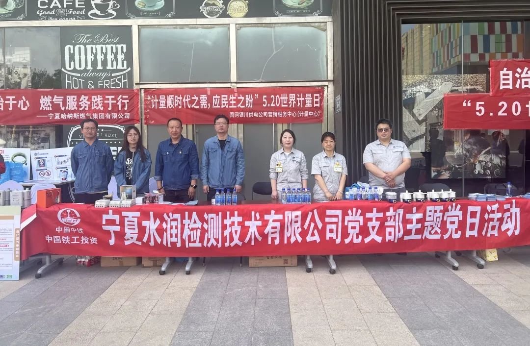 水润开云手机平台-开云(中国)党支部组织开展“精准计量惠民生 守护点滴见真情”主题党日活动