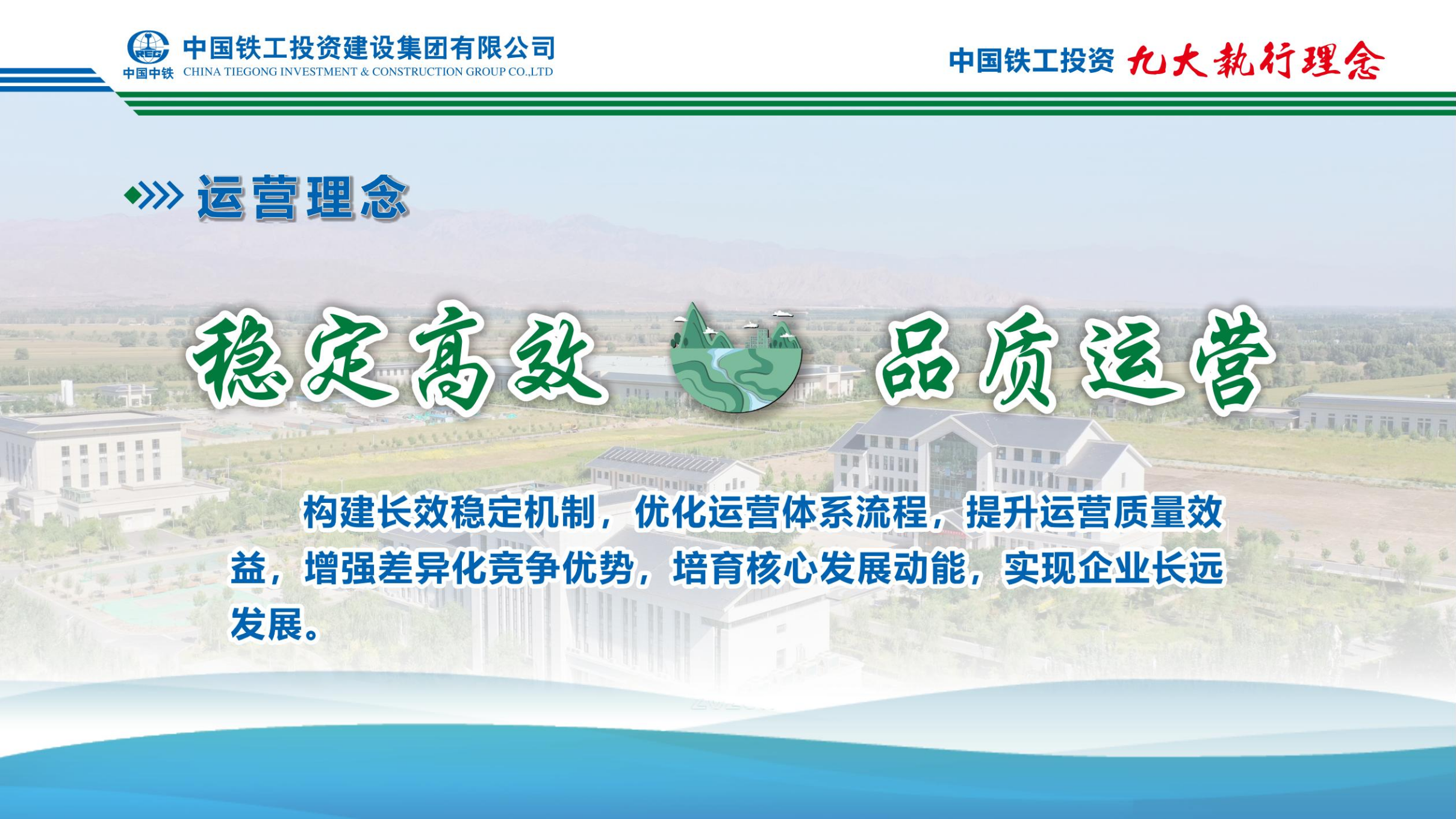 2025  开云手机平台+九大执行理念   简版_13.png
