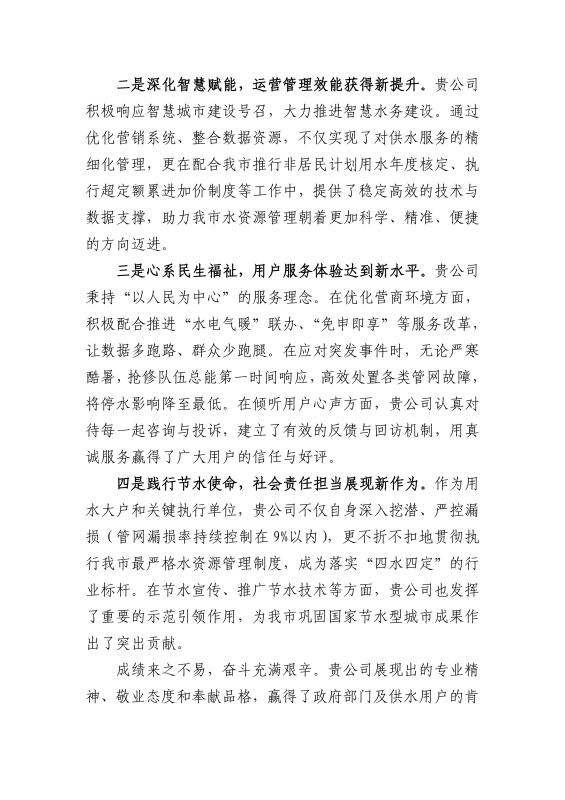 2_6致开云手机平台-开云(中国)
的表扬信_02.png