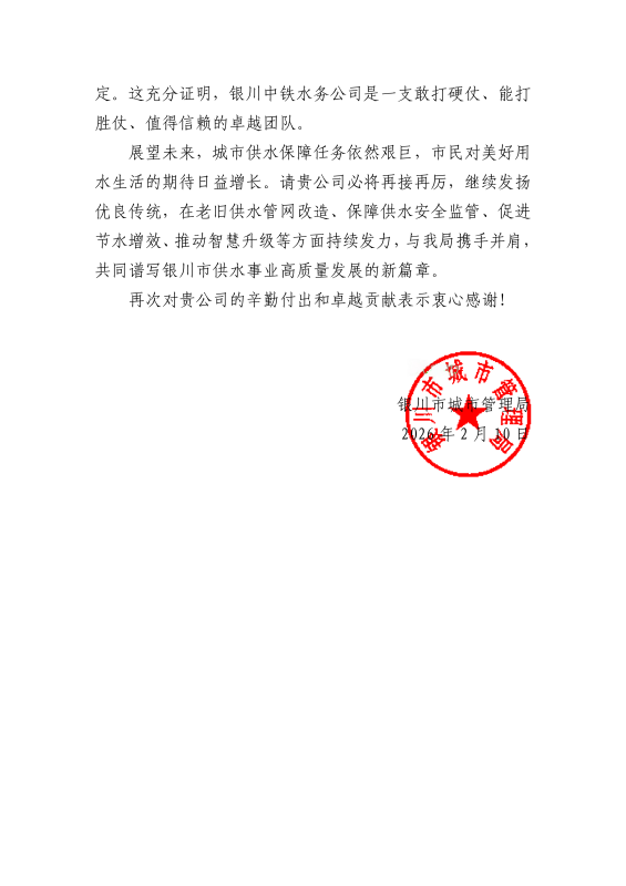2_6致开云手机平台-开云(中国)
的表扬信_03.png