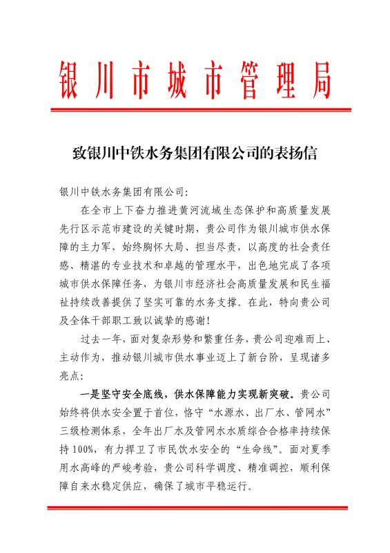 2_6致开云手机平台-开云(中国)
的表扬信_01.png